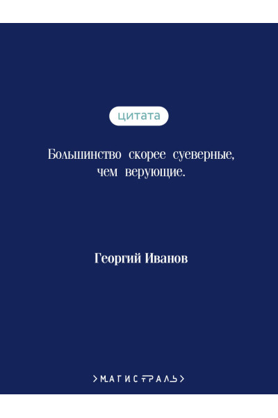 Георгий Иванов: Петербургские зимы