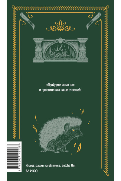 : Идиот. Вечные истории