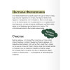 : Идиот. Вечные истории