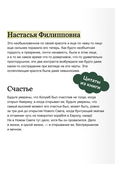 : Идиот. Вечные истории