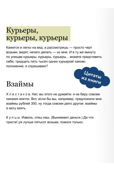 : Ревизор. Вечные истории