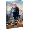 : Герой нашего времени. Вечные истории. Young Adult