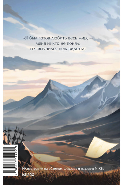 : Герой нашего времени. Вечные истории. Young Adult
