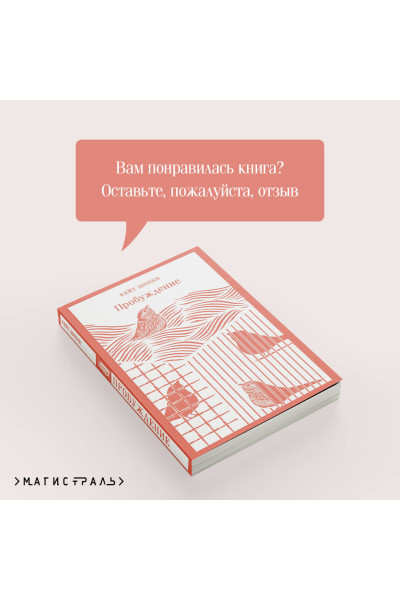 Кейт Шопен: Пробуждение