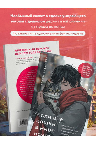 Гэнки Кавамура: Если все кошки в мире исчезнут (подарочное издание)