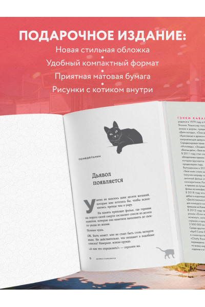 Гэнки Кавамура: Если все кошки в мире исчезнут (подарочное издание)