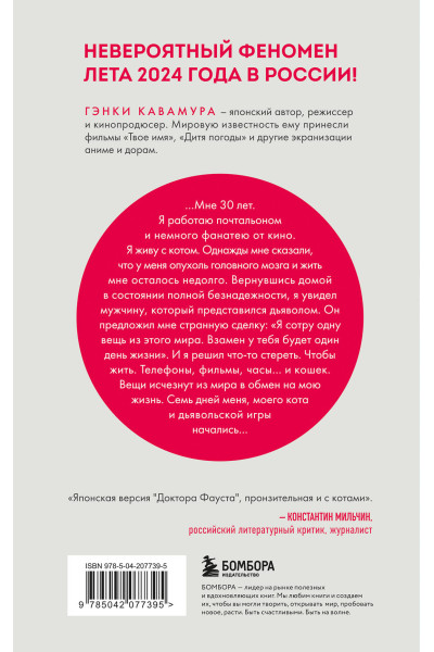 Гэнки Кавамура: Если все кошки в мире исчезнут (подарочное издание)