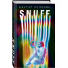 Виктор Пелевин: S.N.U.F.F.