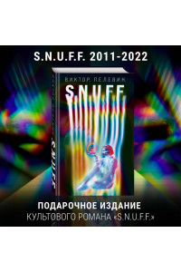 S.N.U.F.F.