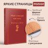 Бернард Шоу: Мой способ шутить