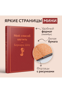 Мой способ шутить