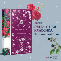 Франкенштейн