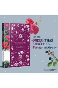 Франкенштейн