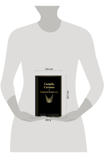 Мария Корелли: Скорбь Сатаны
