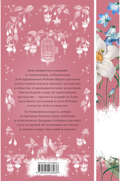 Комплект Ярмарка тщеславия (в 2х томах)