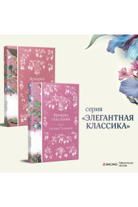 Комплект Ярмарка тщеславия (в 2х томах)