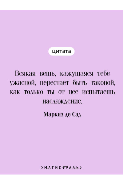 Маркиз де Сад: 120 дней Содома, или Школа разврата