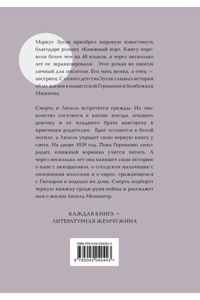 Маркус Зусак: Книжный вор