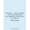 Шарлотта Бронте: Джейн Эйр