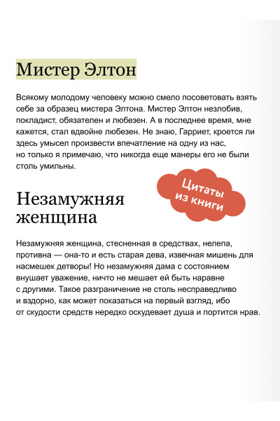 : Эмма. Вечные истории