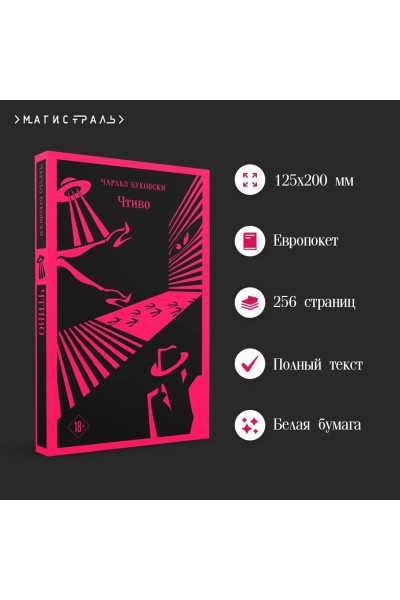 Чарльз Буковски: Чтиво