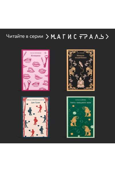 Чарльз Буковски: Чтиво