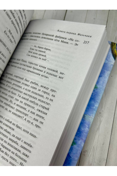 Дина Рубина: Дизайнер Жорка. Книга первая. Мальчики