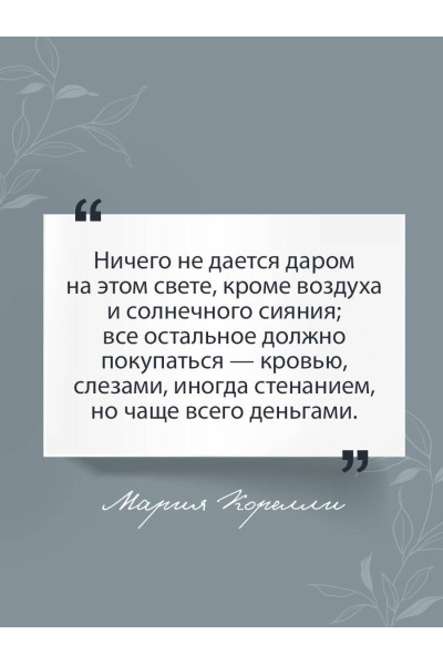 Мария Корелли: Скорбь Сатаны