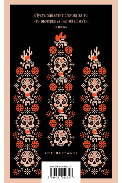 Хуан Рульфо: Педро Парамо. Равнина в огне