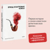 : Этюд в багровых тонах. Вечные истории. Покет. Белая серия