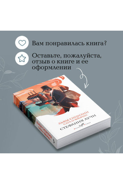 Стефания Аучи: Львы Сицилии. Сага о Флорио. Том 1