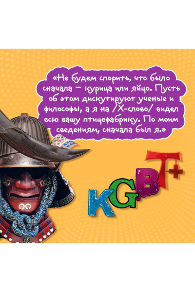 Виктор Пелевин: KGBT+