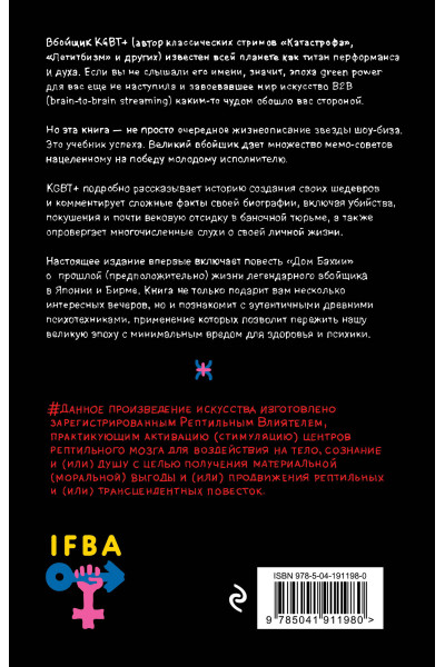 Виктор Пелевин: KGBT+