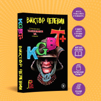KGBT+