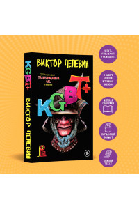 KGBT+