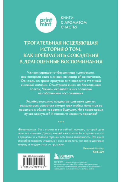 Сон Ючжон: Книжный магазин воспоминаний. Что бы вы изменили, если бы могли вернуться в прошлое?