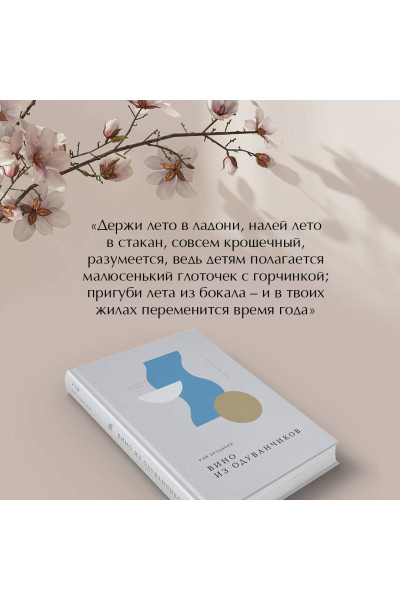 Рэй Брэдбери: Вино из одуванчиков