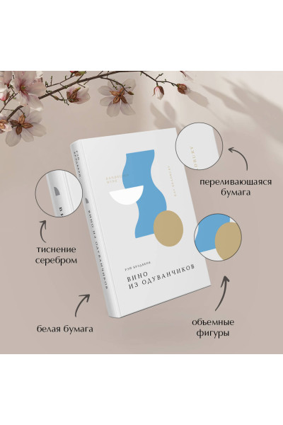 Рэй Брэдбери: Вино из одуванчиков