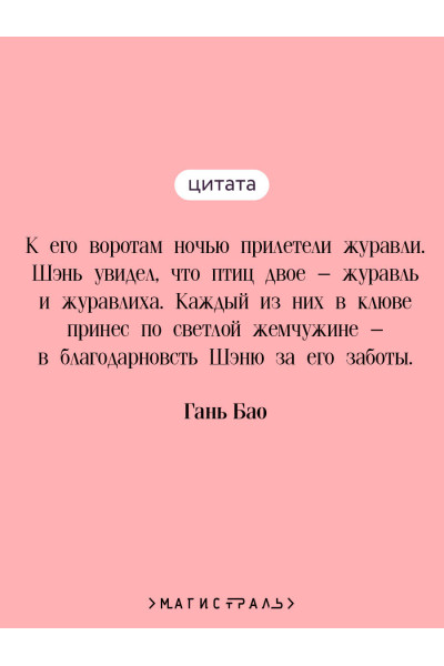 Гань Бао: Записки о поисках духов