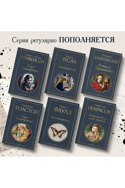 Джон Фаулз: Коллекционер