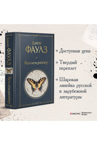 Коллекционер