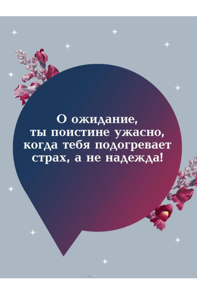 : Тайный сообщник