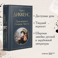 Приключения Оливера Твиста