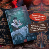 : Франкенштейн, или Современный Прометей. Вечные истории. Young Adult