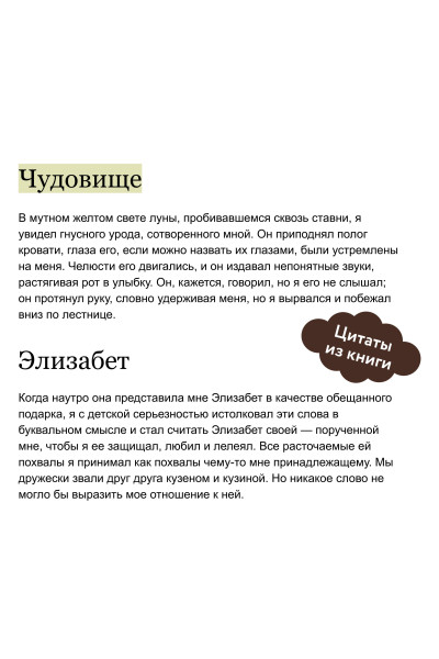 : Франкенштейн, или Современный Прометей. Вечные истории. Young Adult
