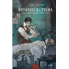: Франкенштейн, или Современный Прометей. Вечные истории. Young Adult