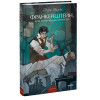 : Франкенштейн, или Современный Прометей. Вечные истории. Young Adult