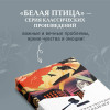 Теодор Драйзер: Американская трагедия
