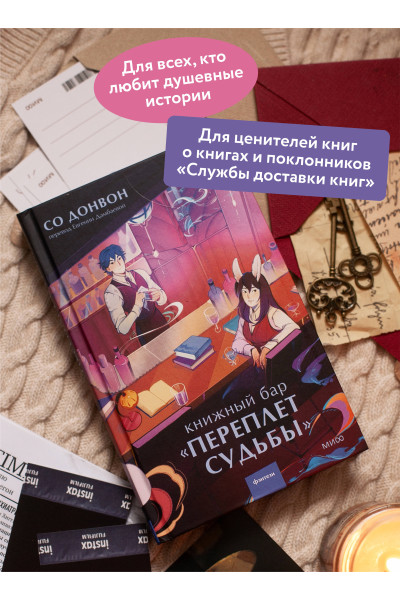 : Книжный бар 