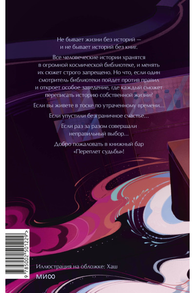 : Книжный бар 